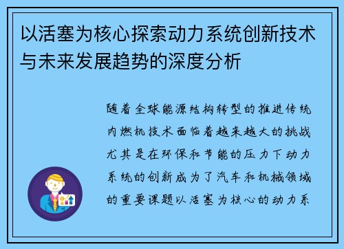 以活塞为核心探索动力系统创新技术与未来发展趋势的深度分析