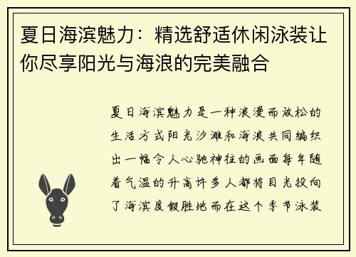 夏日海滨魅力：精选舒适休闲泳装让你尽享阳光与海浪的完美融合