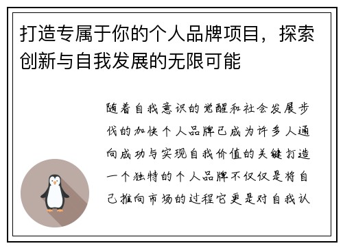 打造专属于你的个人品牌项目，探索创新与自我发展的无限可能