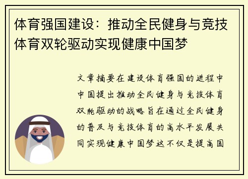 体育强国建设：推动全民健身与竞技体育双轮驱动实现健康中国梦