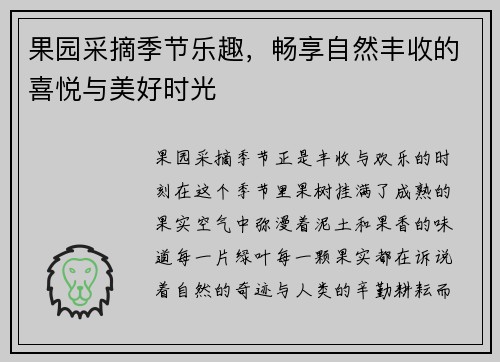 果园采摘季节乐趣，畅享自然丰收的喜悦与美好时光