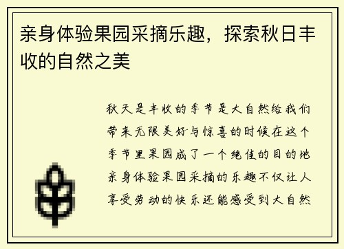 亲身体验果园采摘乐趣,探索秋日丰收的自然之美 亲身体验果园采摘乐趣,探索秋日丰收的自然之美