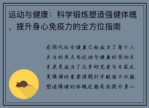 运动与健康:科学锻炼塑造强健体魄,提升身心免疫力的全方位指南 运动与健康:科学锻炼塑造强健体魄,提升身心免疫力的全方位指南