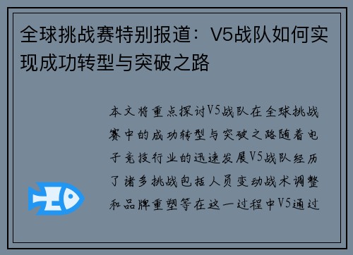 全球挑战赛特别报道：V5战队如何实现成功转型与突破之路