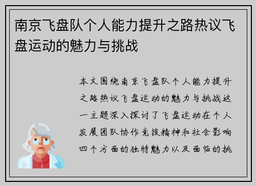 南京飞盘队个人能力提升之路热议飞盘运动的魅力与挑战