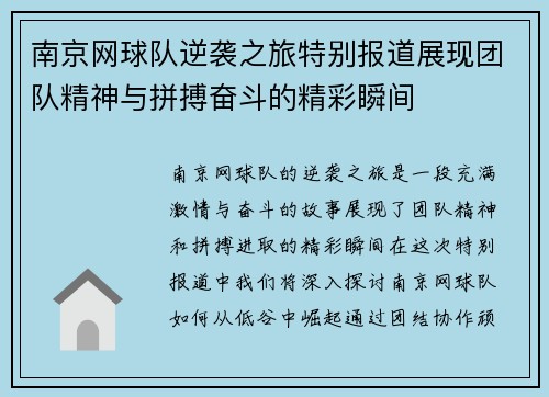 南京网球队逆袭之旅特别报道展现团队精神与拼搏奋斗的精彩瞬间