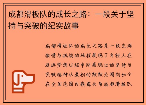 成都滑板队的成长之路：一段关于坚持与突破的纪实故事